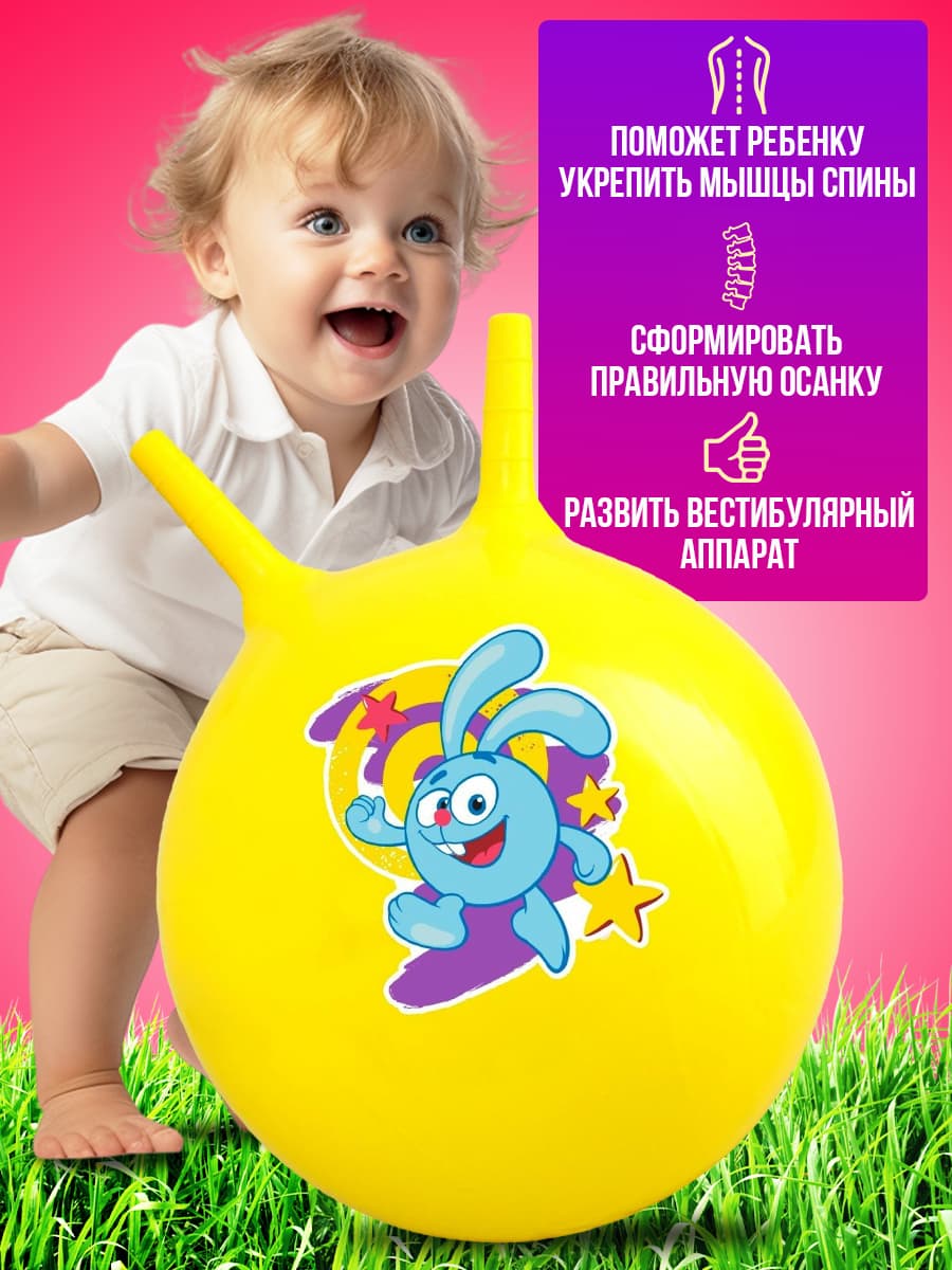 Мяч прыгун Смешарики «Крош», с рожками, d=45 см, 350 г. / Микс 1 шт.