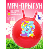 Мяч прыгун Смешарики «Крош», с рожками, d=45 см, 350 г. / Микс 1 шт.