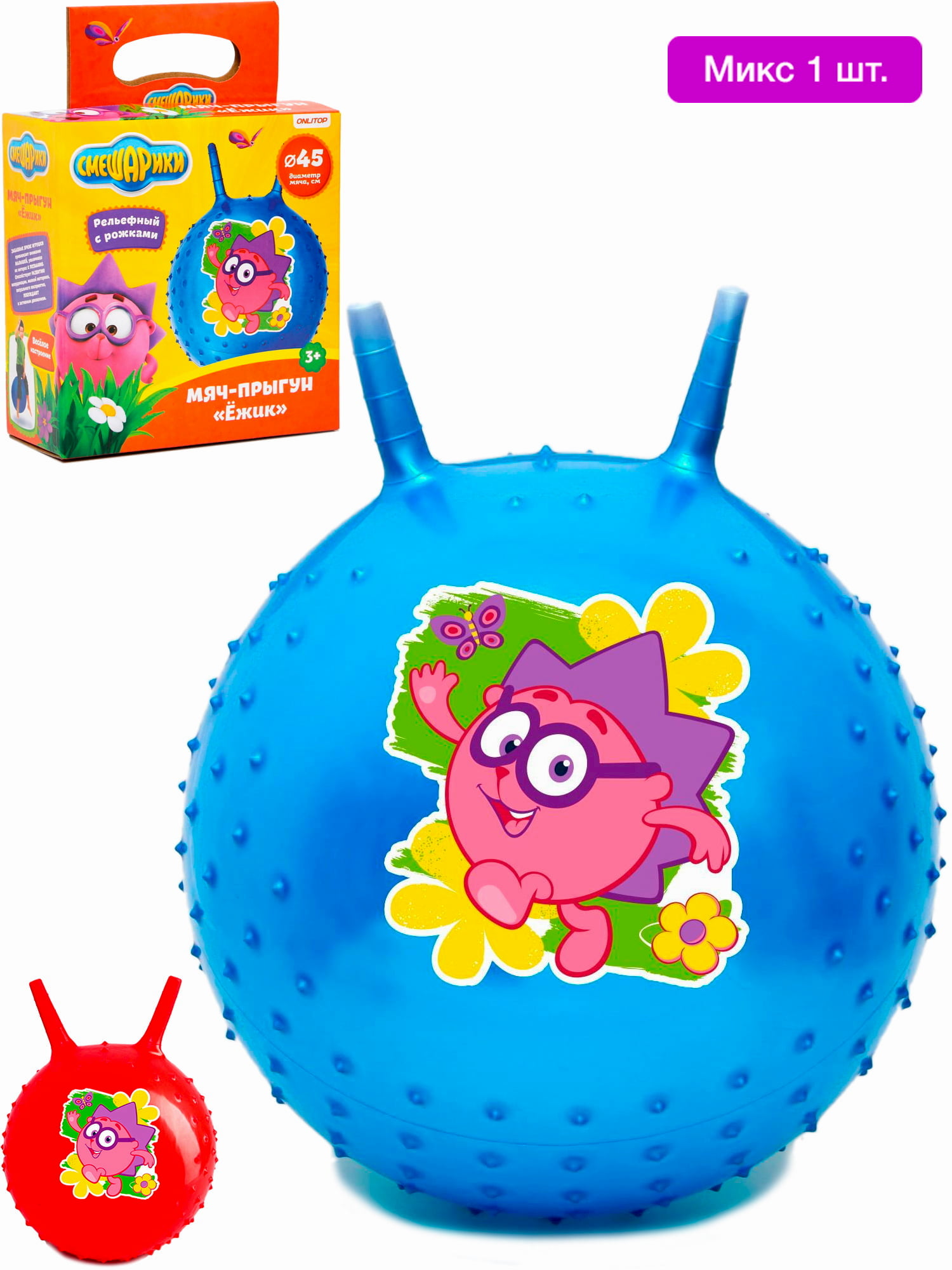 Мяч прыгун Смешарики «Ёжик», массажный с рожками, d=45 см, 350 г, цвет МИКС