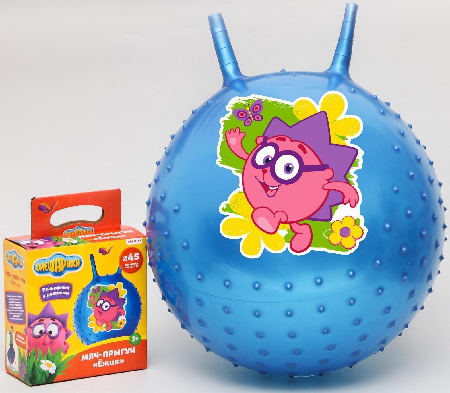 Мяч прыгун Смешарики «Ёжик», массажный с рожками, d=45 см, 350 г, цвет МИКС