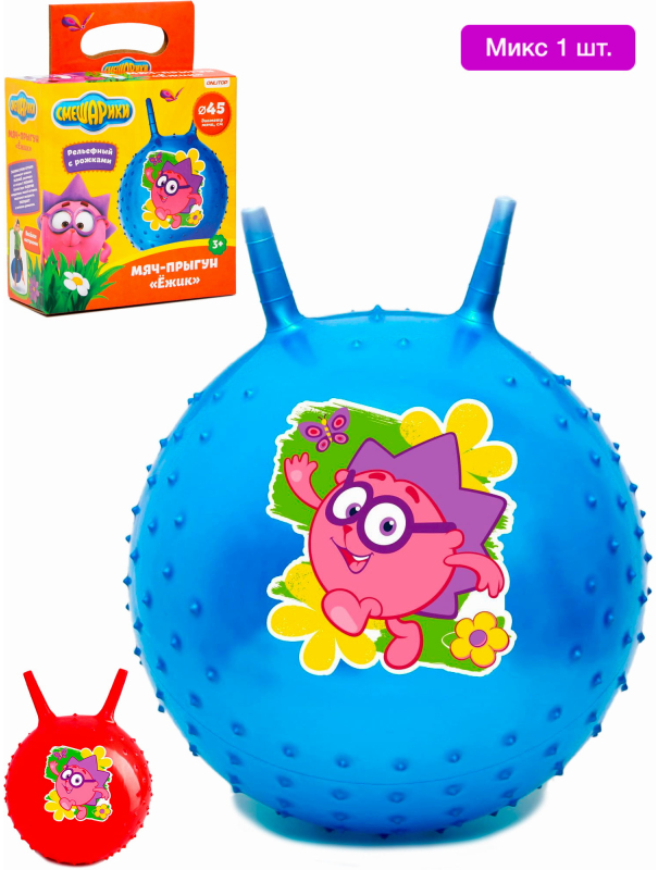 Мяч прыгун Смешарики «Ёжик», массажный с рожками, d=45 см, 350 г, цвет МИКС
