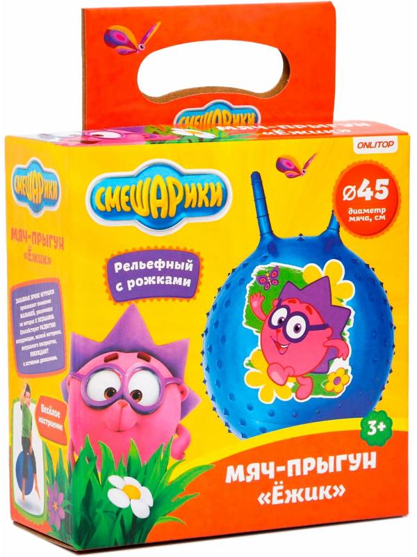Мяч прыгун Смешарики «Ёжик», массажный с рожками, d=45 см, 350 г, цвет МИКС