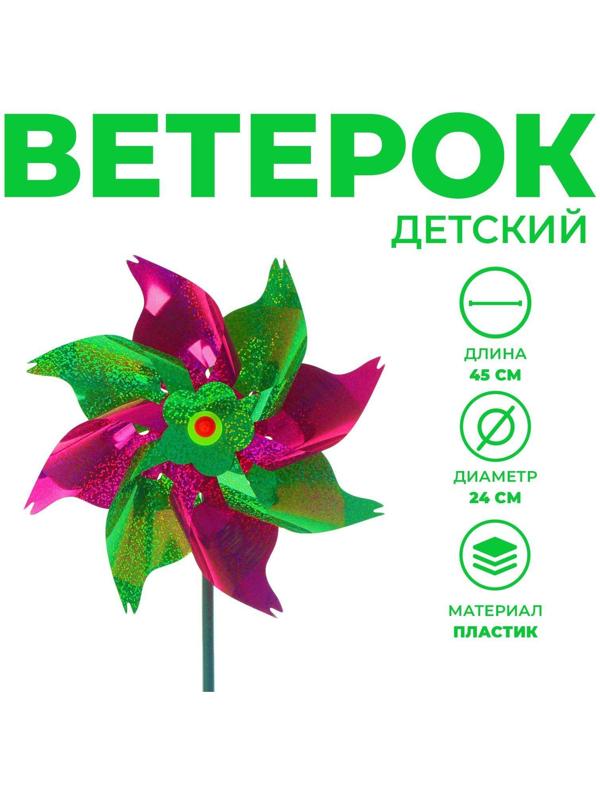 Ветерок «Крутыш», цвета МИКС