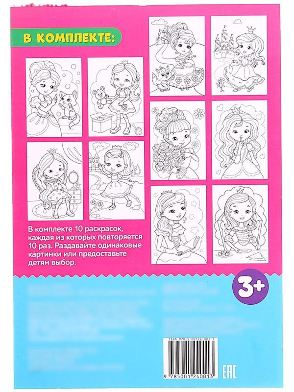 Раскраска «100 листов. Добрые принцессы»
