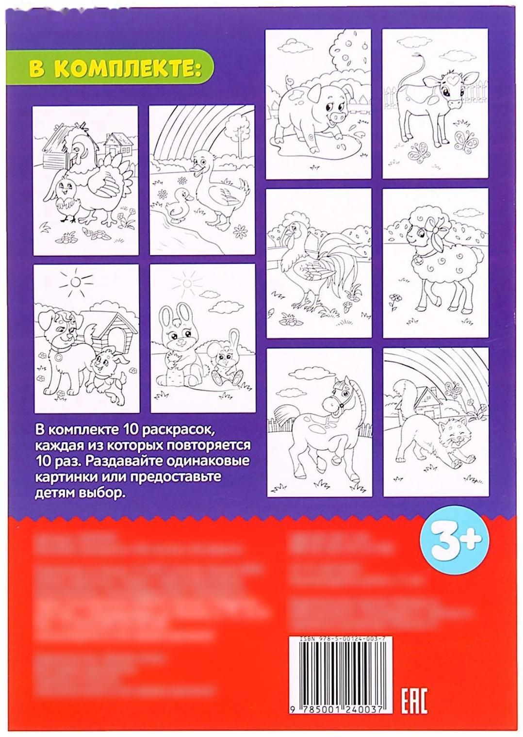 Раскраска «100 листов. На ферме»