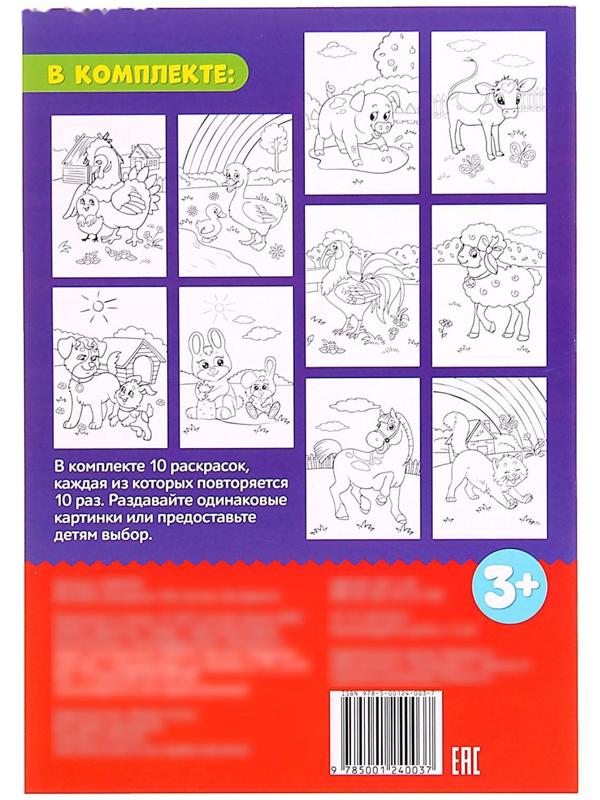 Раскраска «100 листов. На ферме»