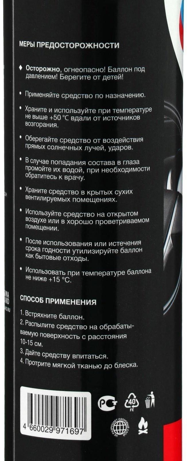 Полироль-очиститель пластика Grand Caratt, лимон, 400 мл, аэрозоль