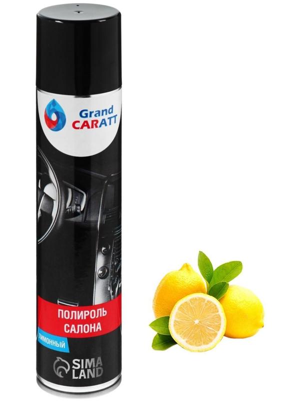 Полироль-очиститель пластика Grand Caratt, лимон, 400 мл, аэрозоль