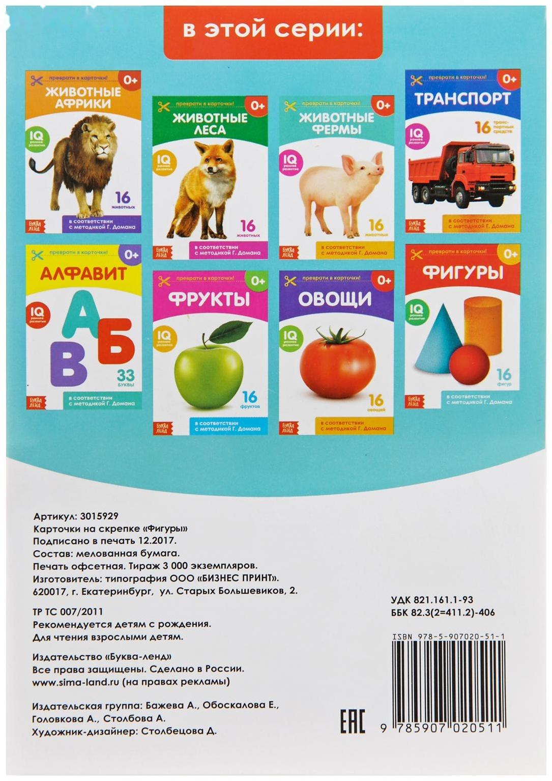 Обучающая книжка по методике Г. Домана «Фигуры», 20 стр.