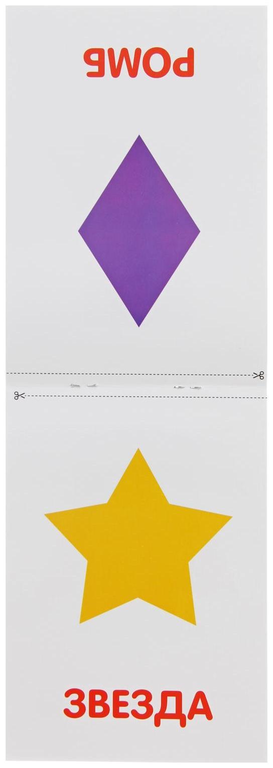 Обучающая книжка по методике Г. Домана «Фигуры», 20 стр.