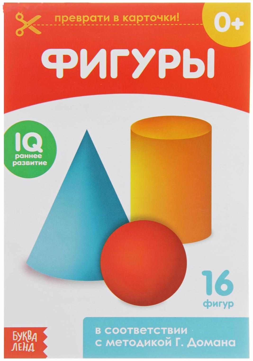 Обучающая книжка по методике Г. Домана «Фигуры», 20 стр.