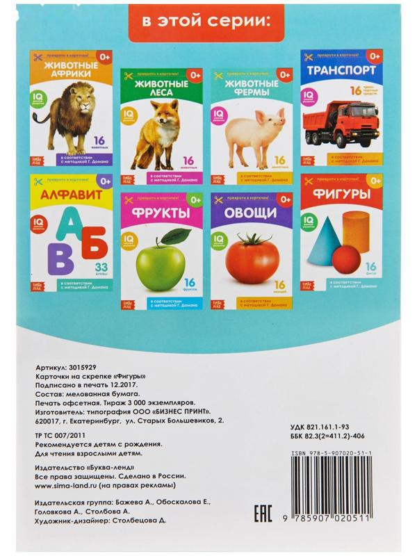 Обучающая книжка по методике Г. Домана «Фигуры», 20 стр.