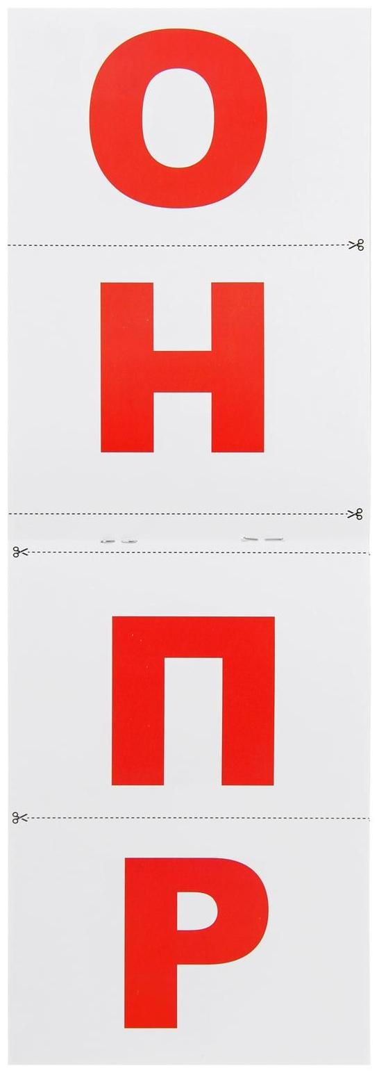 Обучающая книжка по методике Г. Домана «Алфавит», 20 стр.