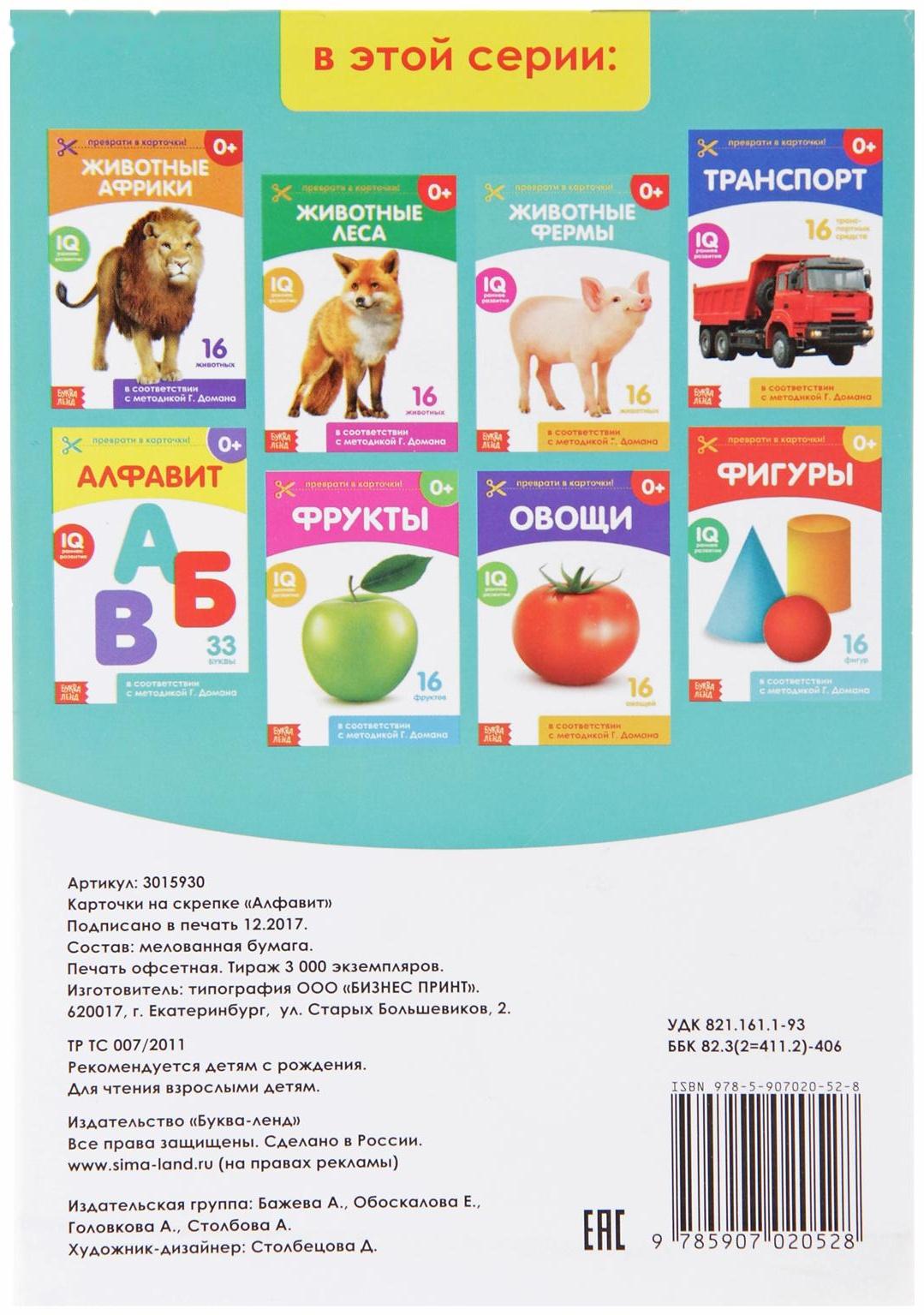 Обучающая книжка по методике Г. Домана «Алфавит», 20 стр.