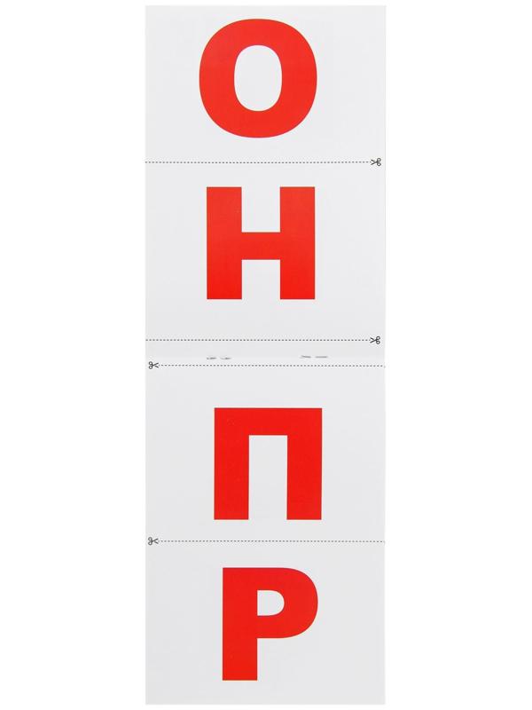 Обучающая книжка по методике Г. Домана «Алфавит», 20 стр.