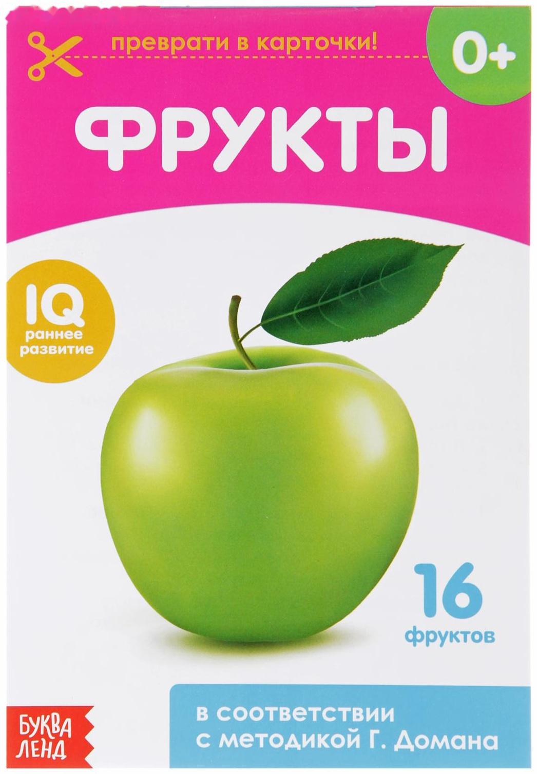 Обучающая книжка по методике Г. Домана «Фрукты», 20 стр.