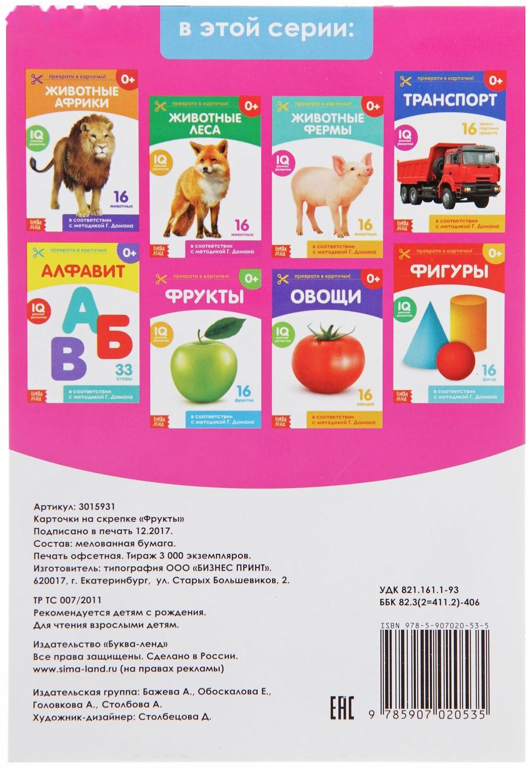 Обучающая книжка по методике Г. Домана «Фрукты», 20 стр.