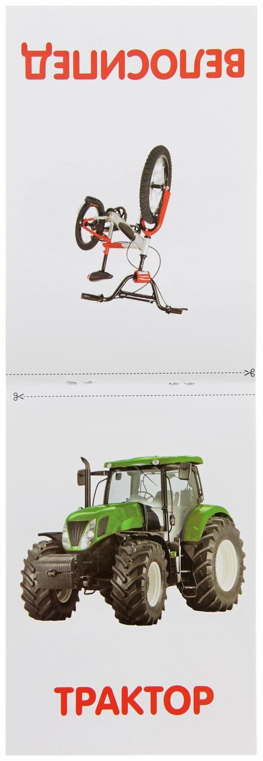 Обучающая книжка по методике Г. Домана «Транспорт», 20 стр.