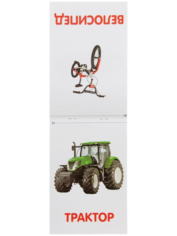 Обучающая книжка по методике Г. Домана «Транспорт», 20 стр.