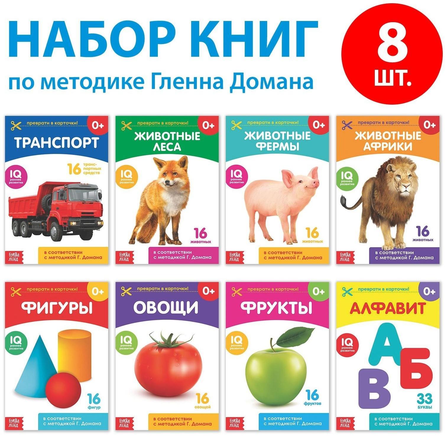 Книги «Карточки Домана на скрепке», набор, 8 шт. по 20 стр.