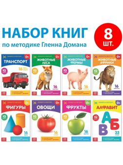 Книги «Карточки Домана на скрепке», набор, 8 шт. по 20 стр.