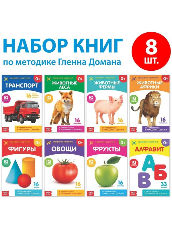 Книги «Карточки Домана на скрепке», набор, 8 шт. по 20 стр.