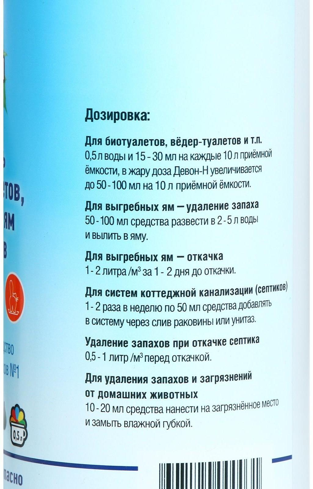 Жидкость для дачного туалета, выгребных ям и биотуалета «Девон-Н», концентрат, 0.5 л