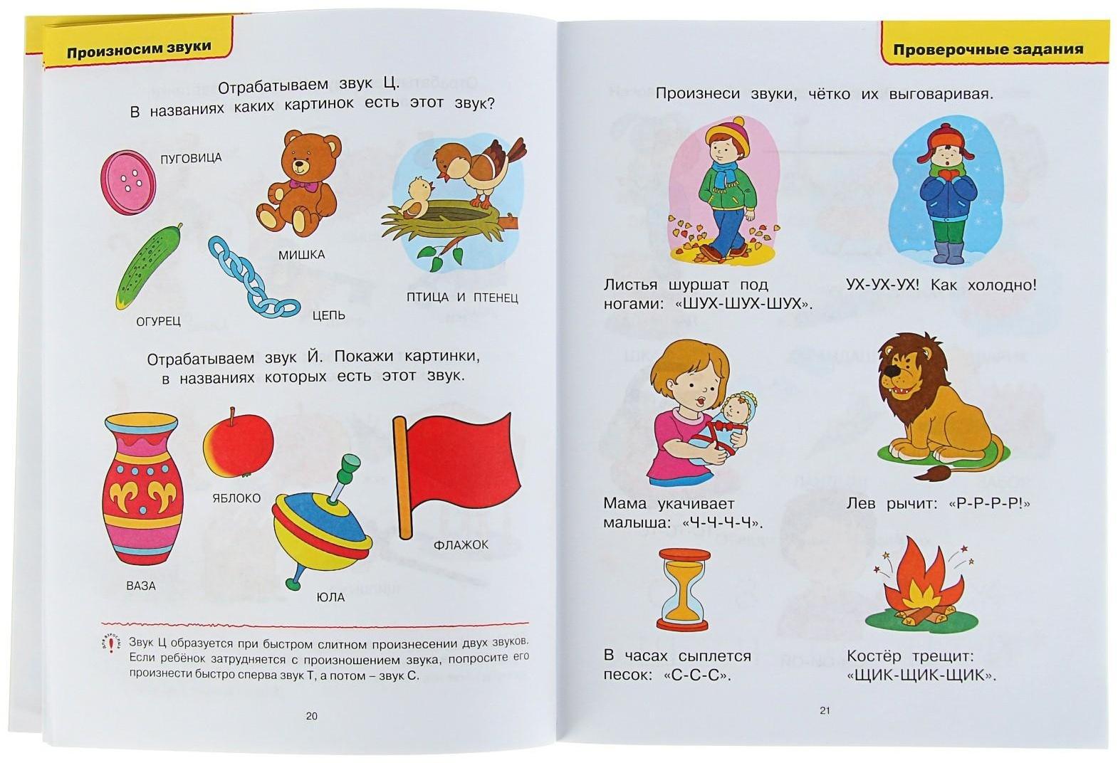 Логопедические тесты: для детей 4-5 лет, Земцова О. Н.