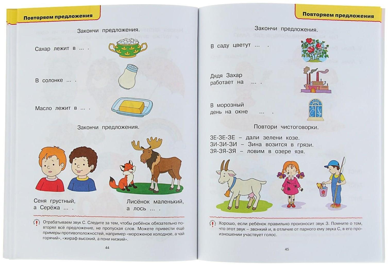Логопедические тесты: для детей 4-5 лет, Земцова О. Н.