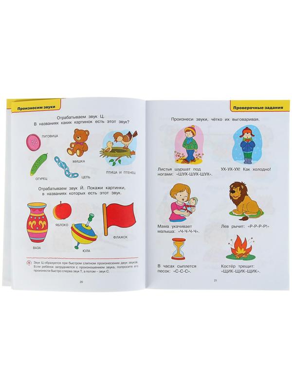 Логопедические тесты: для детей 4-5 лет, Земцова О. Н.