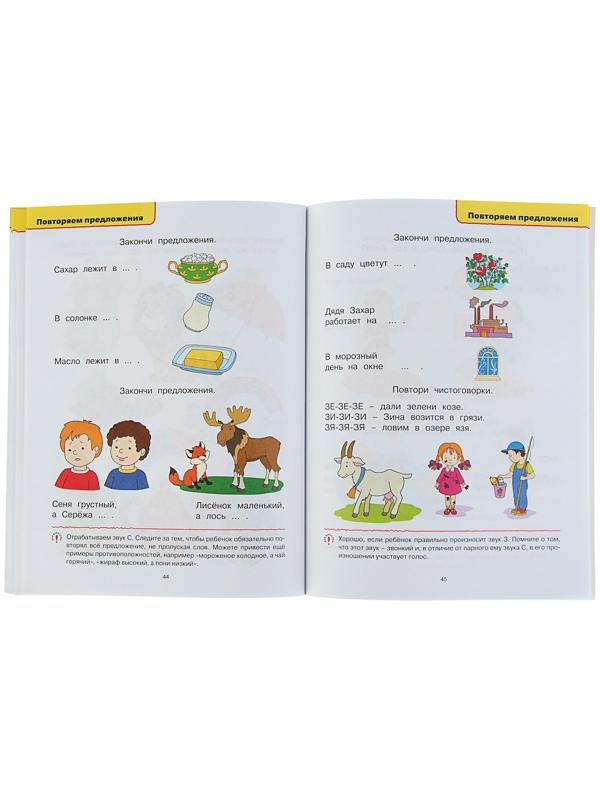 Логопедические тесты: для детей 4-5 лет, Земцова О. Н.