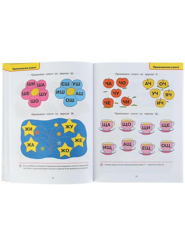 Логопедические тесты: для детей 4-5 лет, Земцова О. Н.