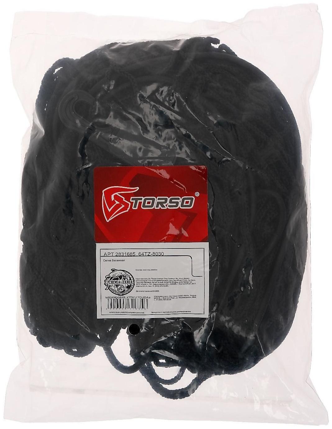 Сетка багажная TORSO, напольная 90×75 см, 4 пластиковых крючка