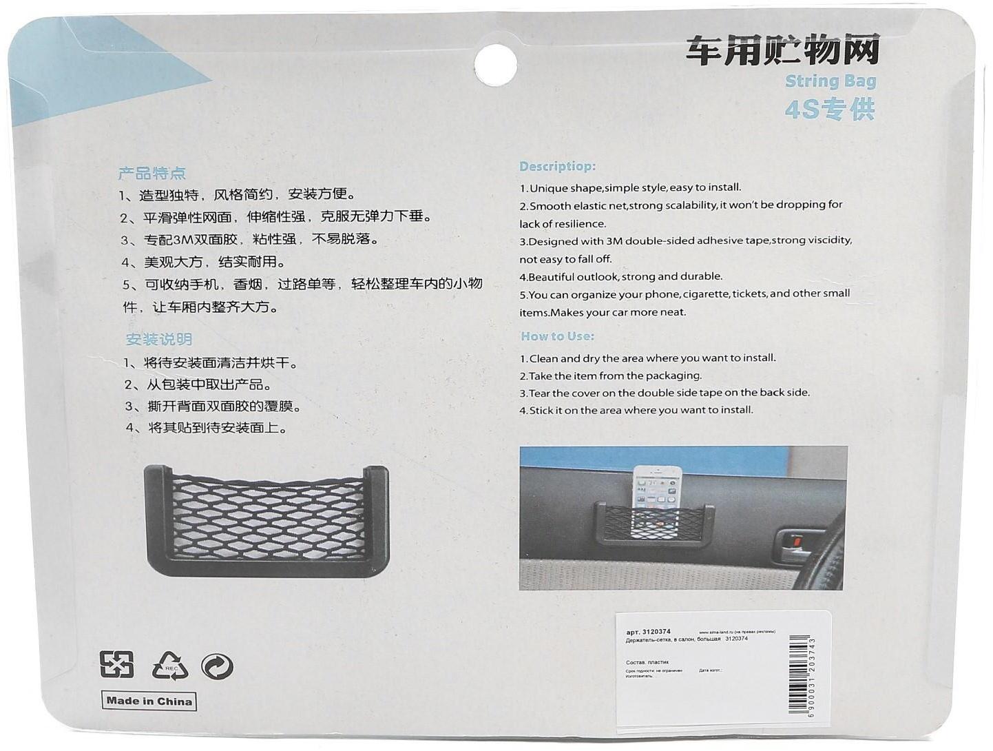 Держатель-сетка, в салон, большая