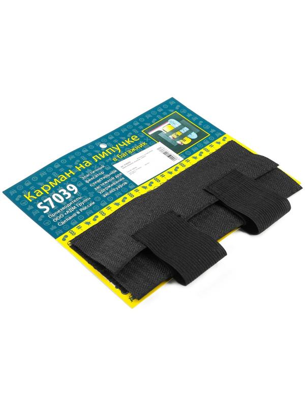 Карман в багажник, на липучке 33x17.5 см