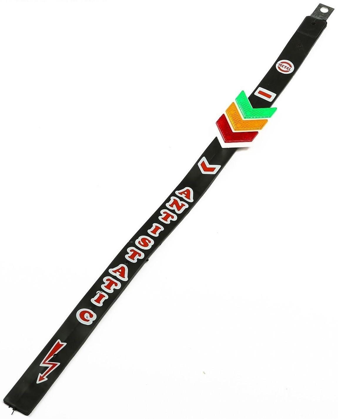 Антистатик-заземлитель, с отражателем, МИКС