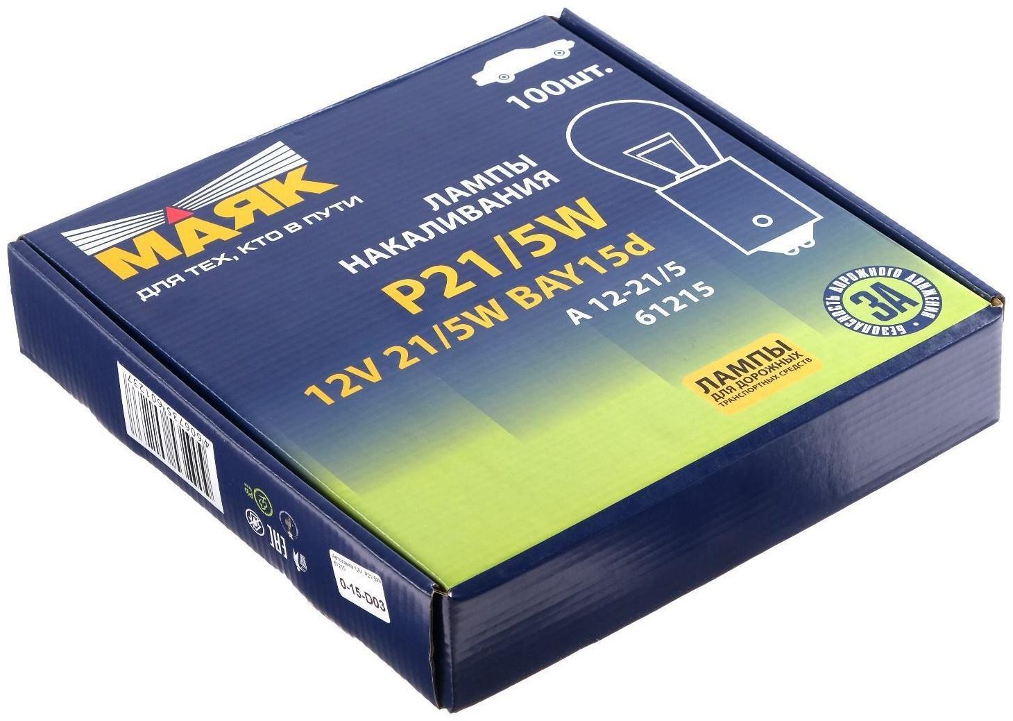 Лампа автомобильная Маяк, 12 В, P21/5W, BAY15d