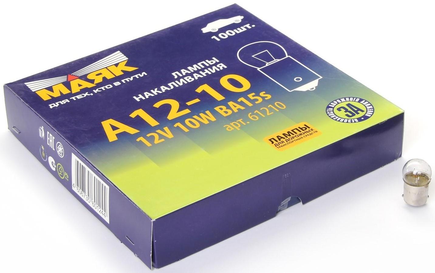 Лампа автомобильная Маяк, R10W, (BA15S), 12 В