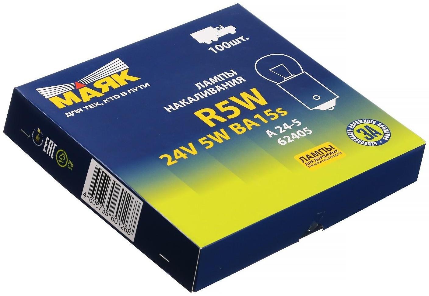 Лампа автомобильная Маяк, 12 В, R5W, (BA15S), 1 шт