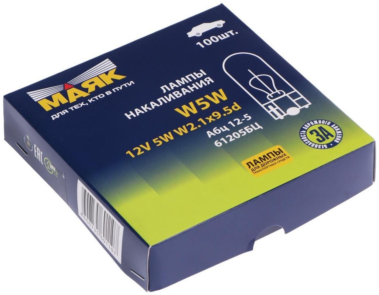 Лампа автомобильная Маяк, 12 В, W5W, W2.1x9.5d