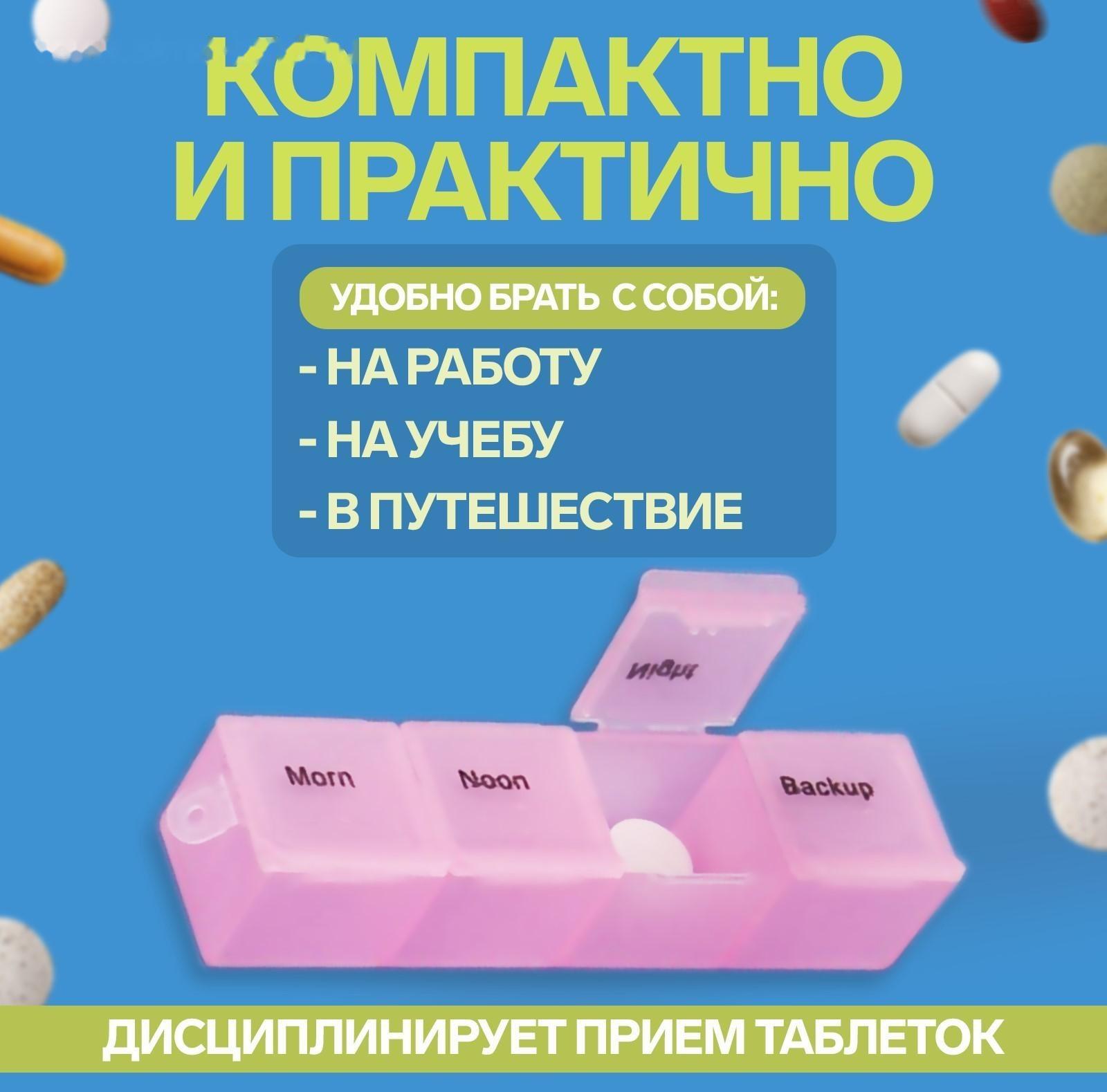 Таблетница-органайзер, английские буквы, утро/день/вечер/ночь, 3 контейнера по 4 секции, цвет МИКС