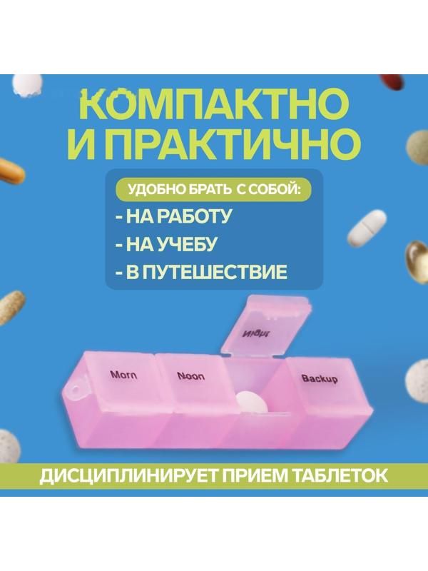 Таблетница-органайзер, английские буквы, утро/день/вечер/ночь, 3 контейнера по 4 секции, цвет МИКС