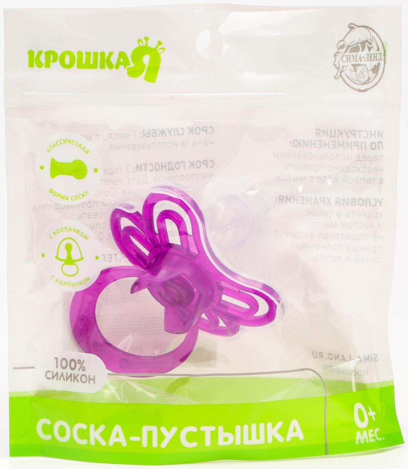 Пустышка «Бабочка», классическая, с колпачком, от 0 - 3 мес., цвет фиолетовый
