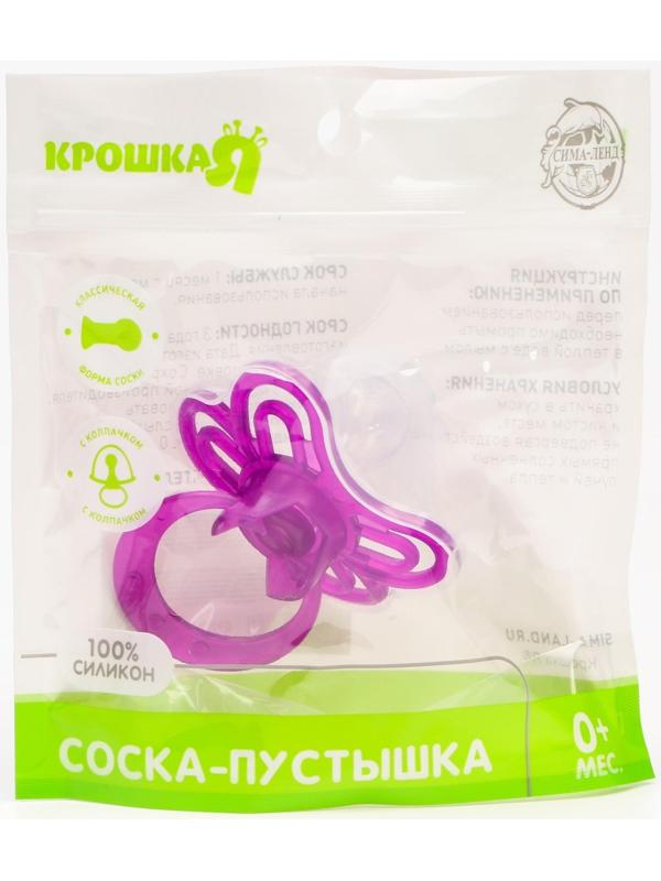 Пустышка «Бабочка», классическая, с колпачком, от 0 - 3 мес., цвет фиолетовый