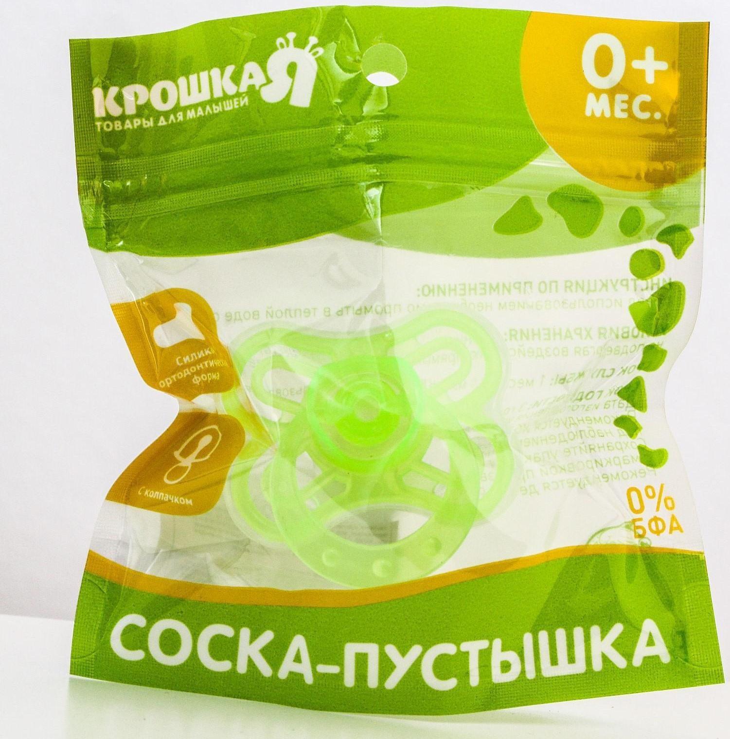 Пустышка классическая, силикон, от 0 - 3 мес., с колпачком «Бабочка», цвет зелёный