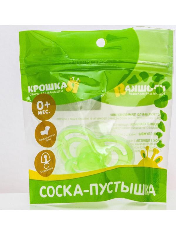Пустышка силиконовая ортодонтическая «Бантик» с колпачком, от 0 - 3 мес., цвет зелёный