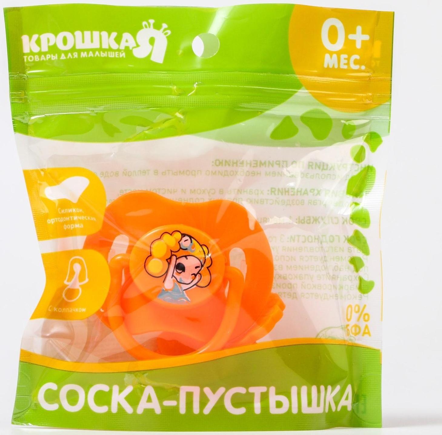 Пустышка силиконовая ортодонтическая с держателем и колпачком, от 0 мес., цвет оранжевый