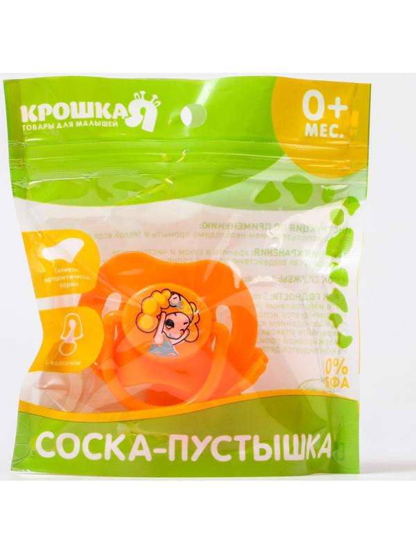 Пустышка силиконовая ортодонтическая с держателем и колпачком, от 0 мес., цвет оранжевый