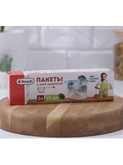 Пакеты с sаfe-защелкой 2 л, подходят для жидкостей, в наборе 10 шт