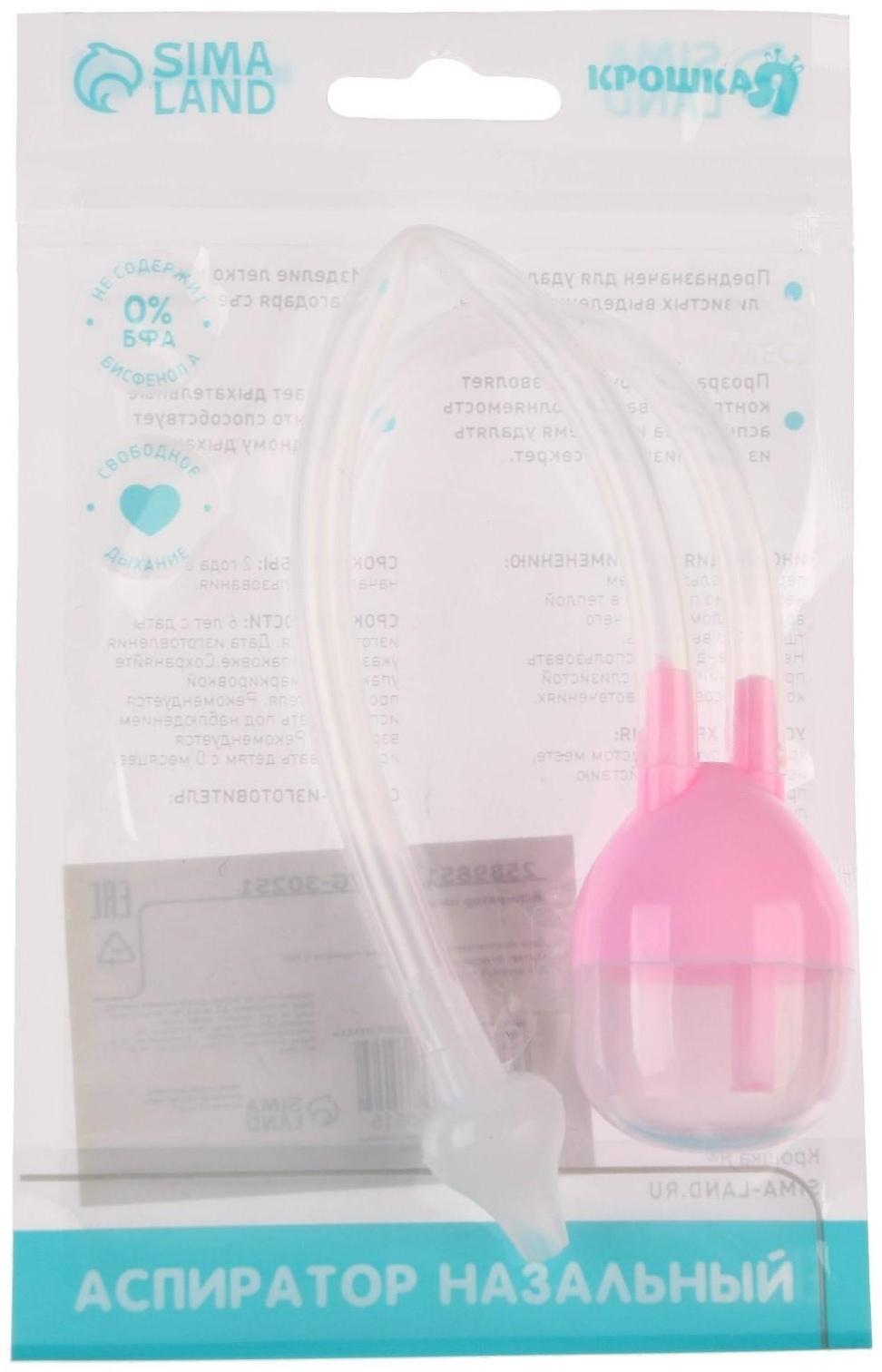 Детский назальный аспиратор, с отводной трубкой, цвет розовый